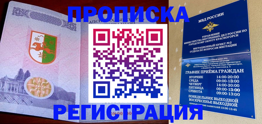 миграционный учет в Губкине